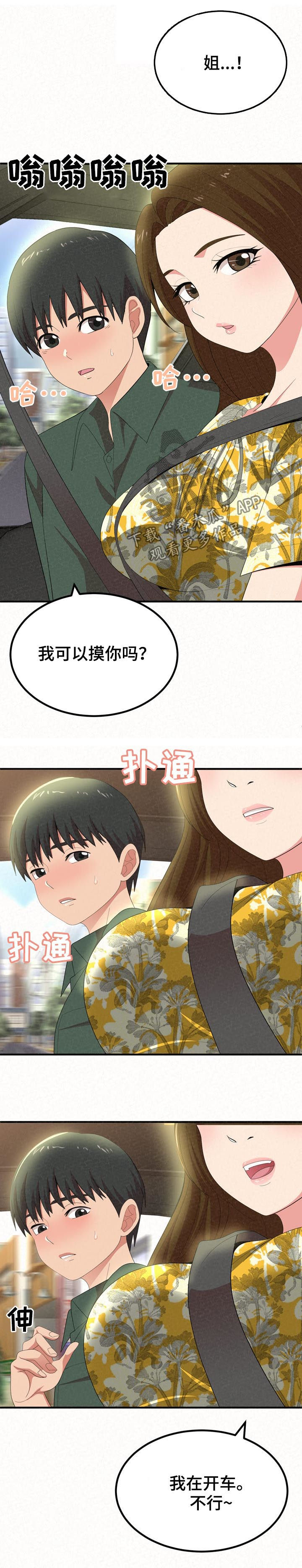 《另一种喜欢》漫画最新章节第43章：阻止免费下拉式在线观看章节第【10】张图片