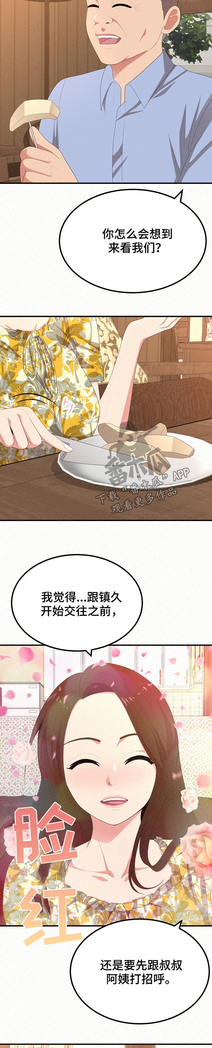 《另一种喜欢》漫画最新章节第44章：见父母免费下拉式在线观看章节第【2】张图片