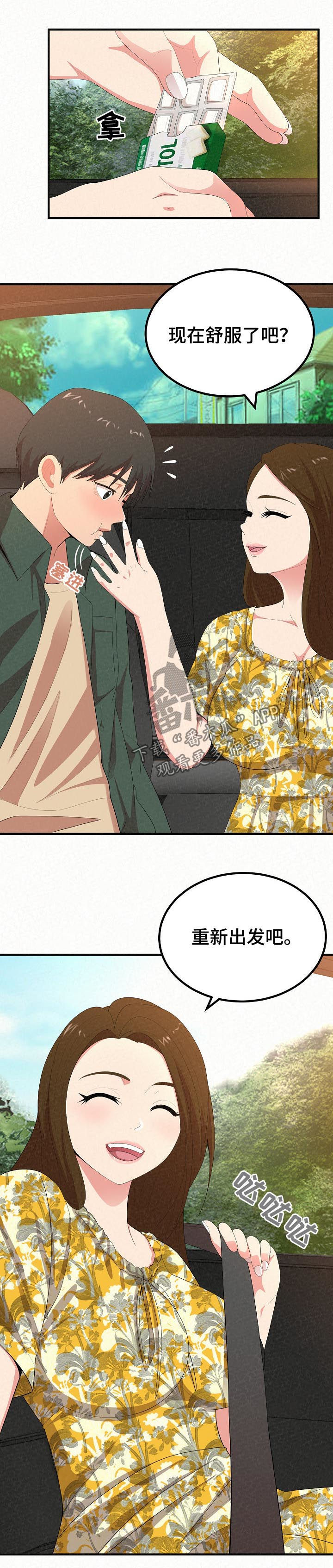 《另一种喜欢》漫画最新章节第44章：见父母免费下拉式在线观看章节第【8】张图片