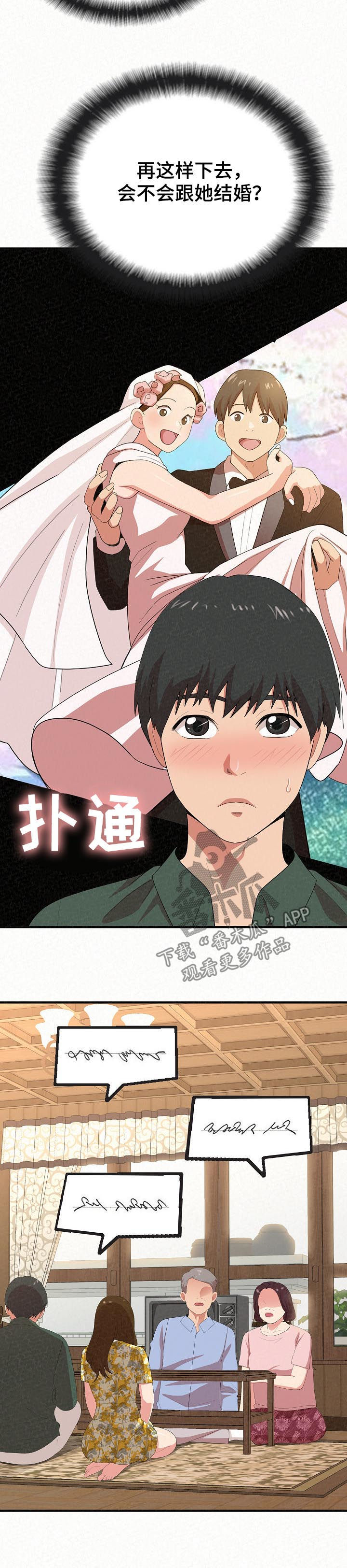 《另一种喜欢》漫画最新章节第44章：见父母免费下拉式在线观看章节第【4】张图片