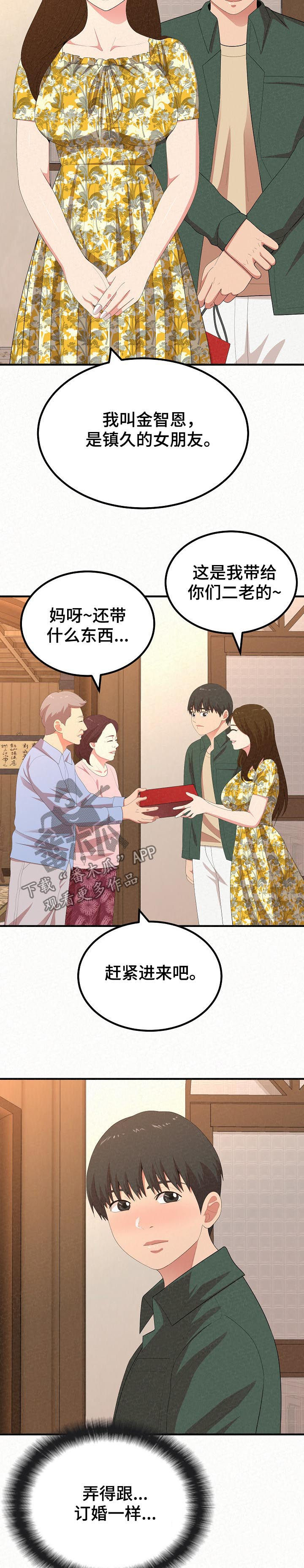 《另一种喜欢》漫画最新章节第44章：见父母免费下拉式在线观看章节第【5】张图片