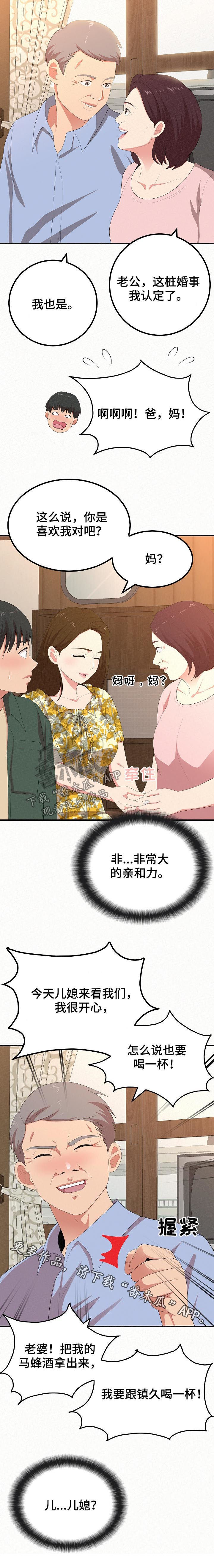 《另一种喜欢》漫画最新章节第44章：见父母免费下拉式在线观看章节第【1】张图片