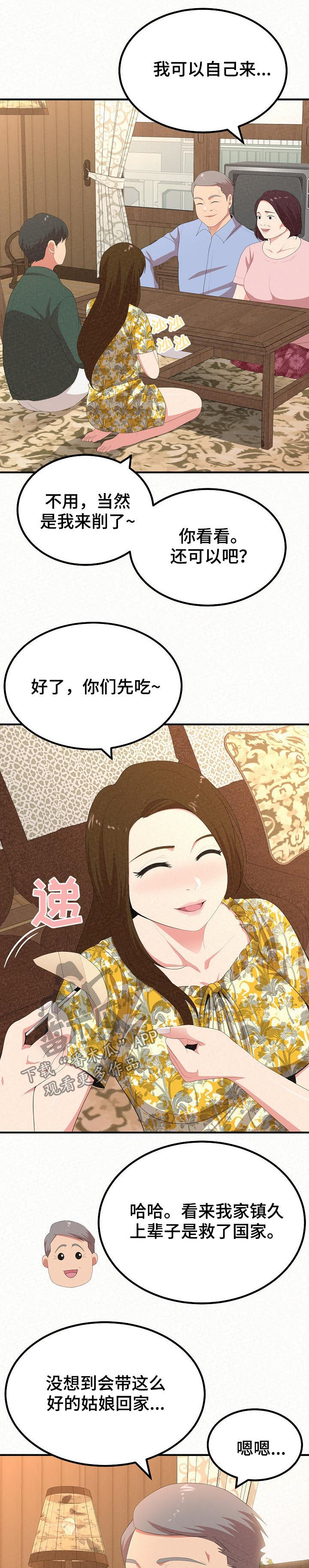 《另一种喜欢》漫画最新章节第44章：见父母免费下拉式在线观看章节第【3】张图片