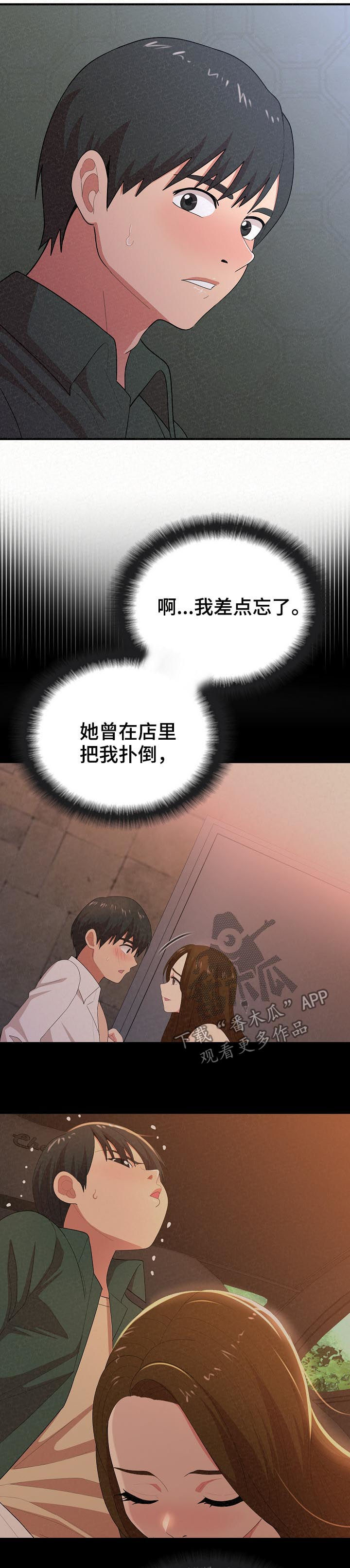 《另一种喜欢》漫画最新章节第45章：留宿免费下拉式在线观看章节第【2】张图片