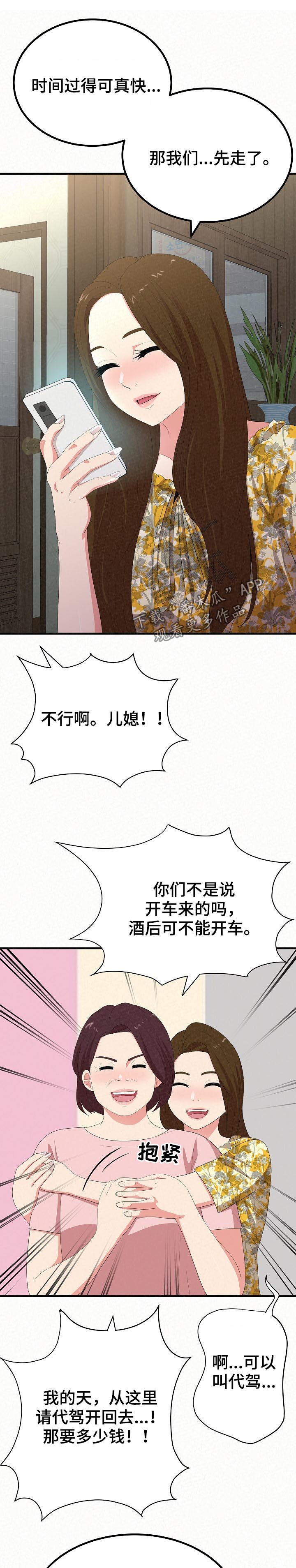 《另一种喜欢》漫画最新章节第45章：留宿免费下拉式在线观看章节第【10】张图片