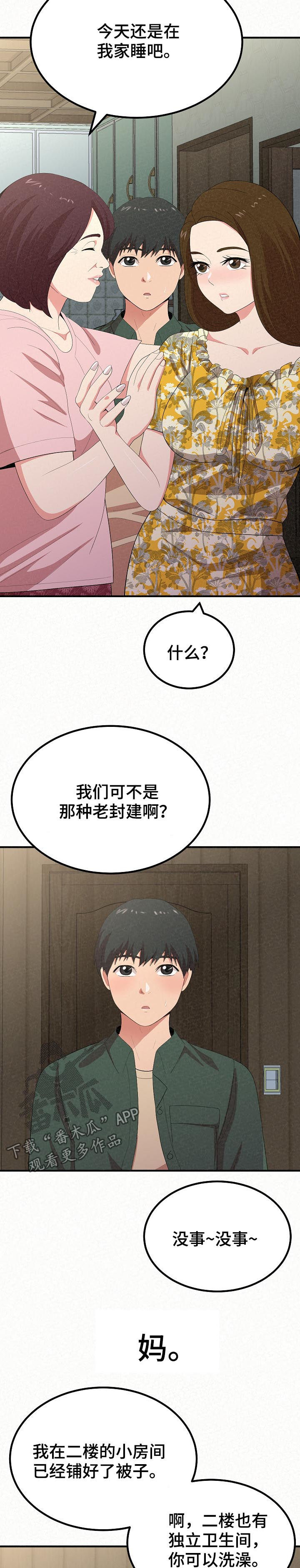 《另一种喜欢》漫画最新章节第45章：留宿免费下拉式在线观看章节第【9】张图片