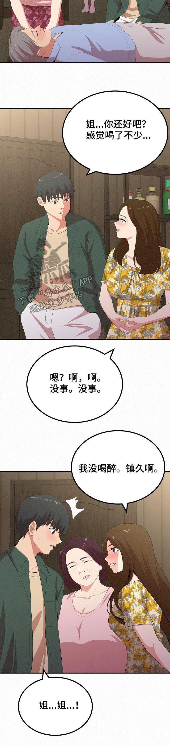 《另一种喜欢》漫画最新章节第45章：留宿免费下拉式在线观看章节第【11】张图片