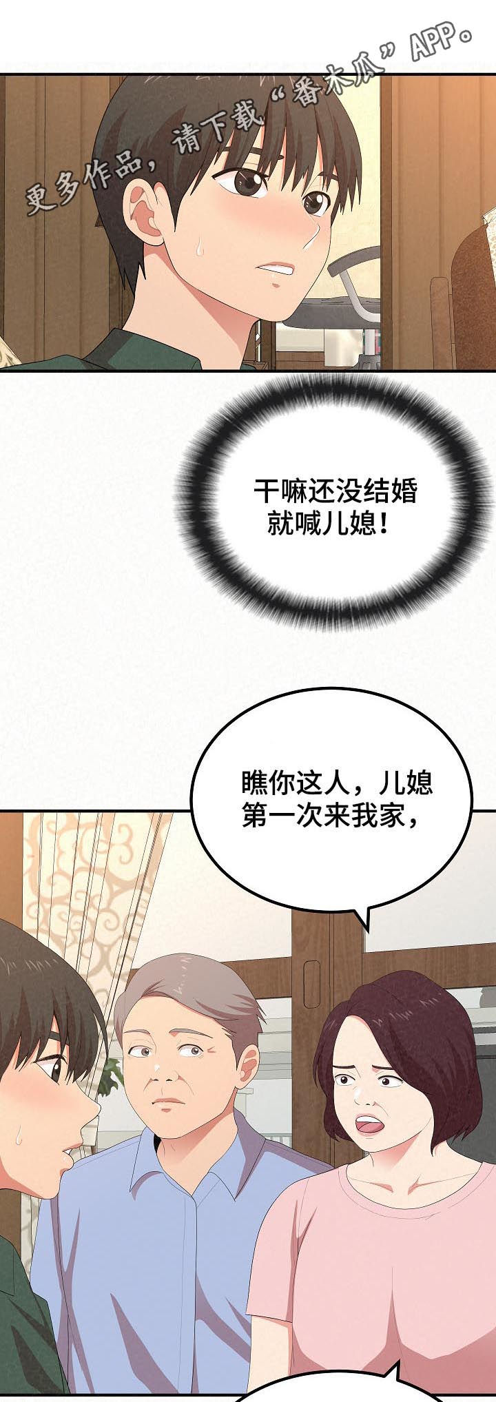 《另一种喜欢》漫画最新章节第45章：留宿免费下拉式在线观看章节第【14】张图片