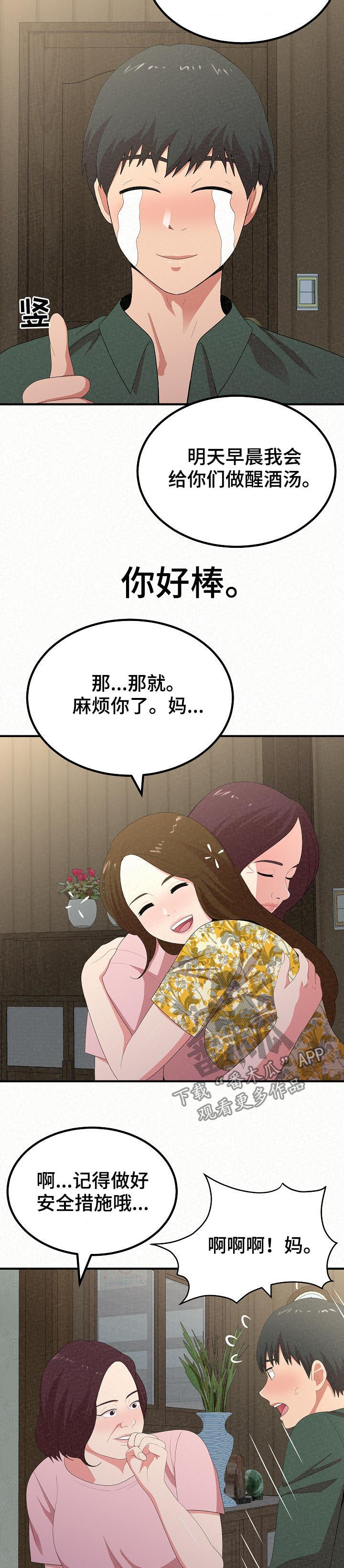 《另一种喜欢》漫画最新章节第45章：留宿免费下拉式在线观看章节第【8】张图片