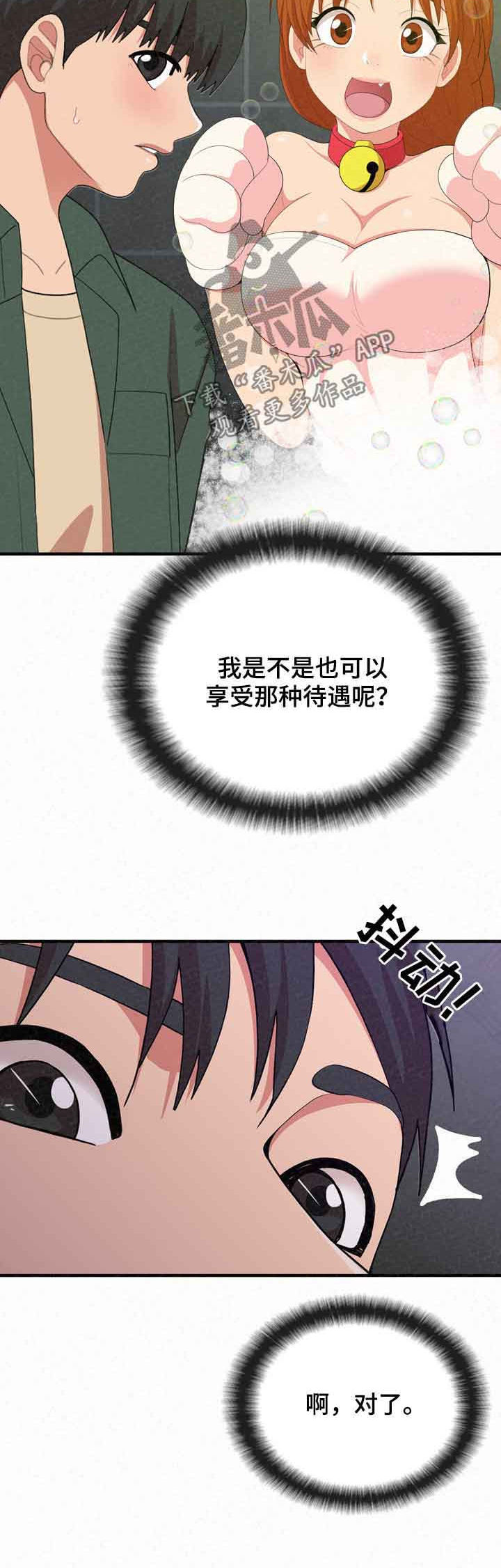 《另一种喜欢》漫画最新章节第46章：像禽兽免费下拉式在线观看章节第【21】张图片