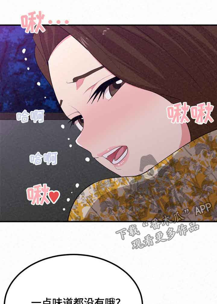 《另一种喜欢》漫画最新章节第46章：像禽兽免费下拉式在线观看章节第【8】张图片