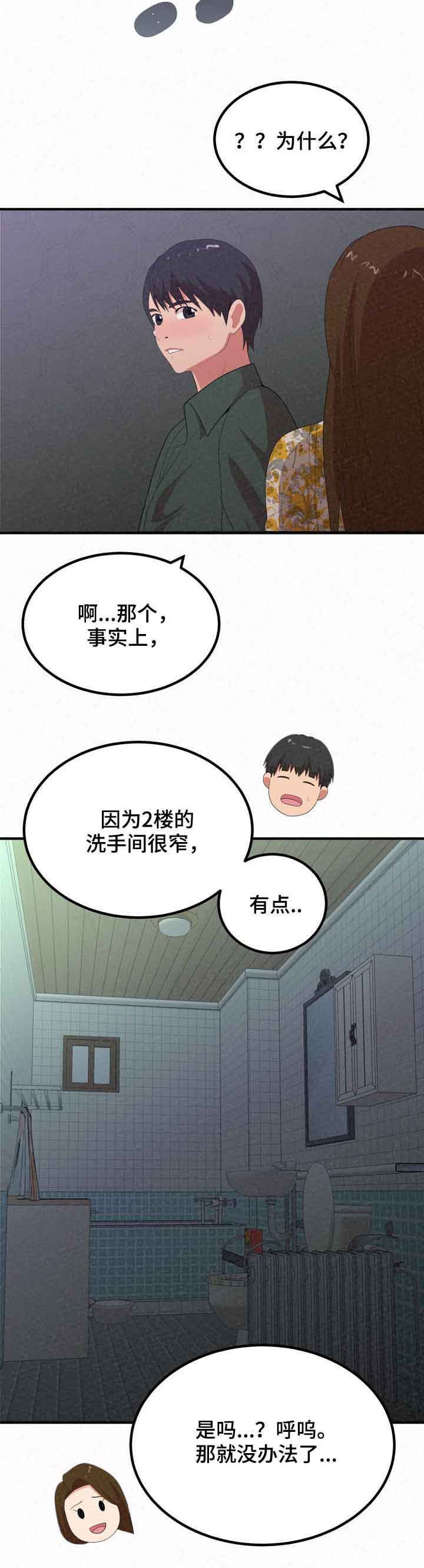 《另一种喜欢》漫画最新章节第46章：像禽兽免费下拉式在线观看章节第【19】张图片