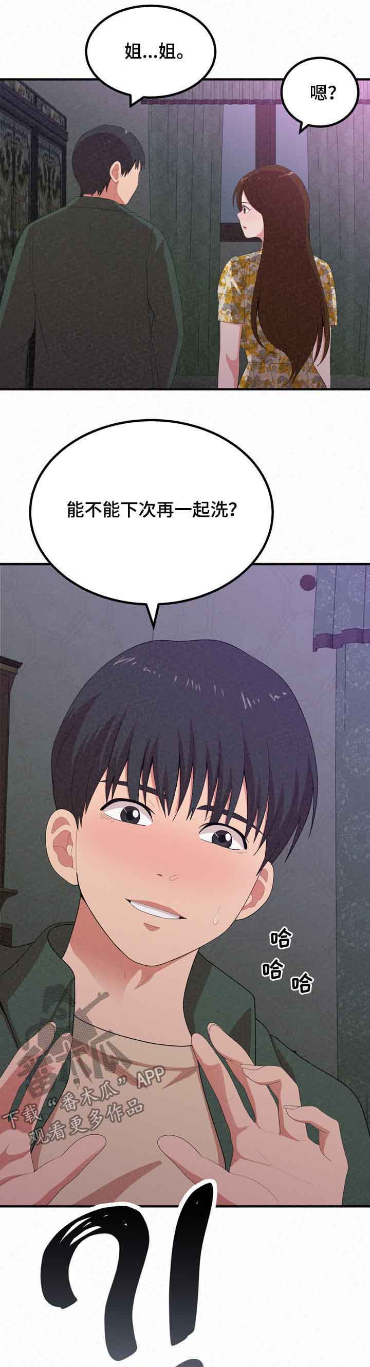 《另一种喜欢》漫画最新章节第46章：像禽兽免费下拉式在线观看章节第【20】张图片