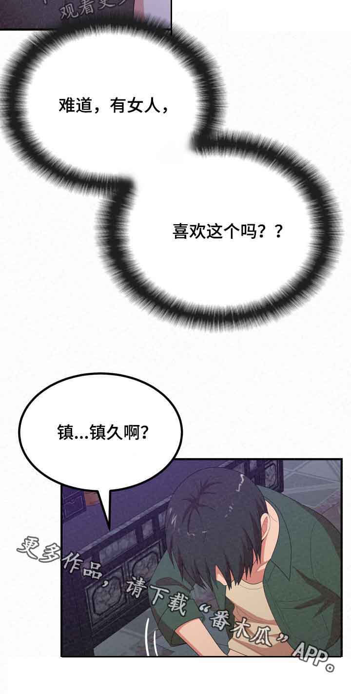 《另一种喜欢》漫画最新章节第46章：像禽兽免费下拉式在线观看章节第【1】张图片