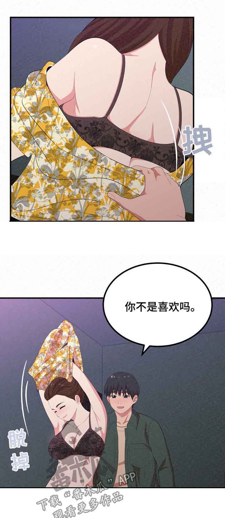 《另一种喜欢》漫画最新章节第47章：折磨免费下拉式在线观看章节第【21】张图片