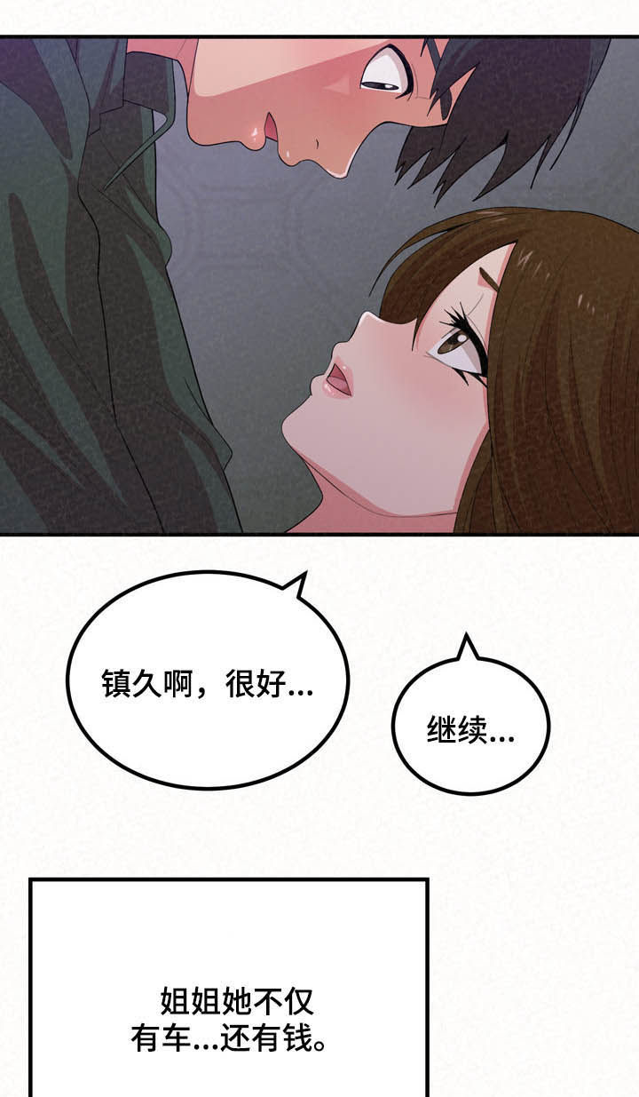 《另一种喜欢》漫画最新章节第47章：折磨免费下拉式在线观看章节第【6】张图片