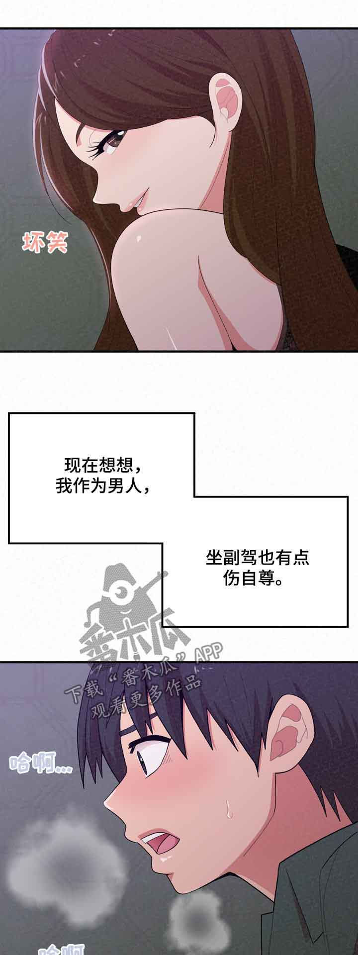 《另一种喜欢》漫画最新章节第47章：折磨免费下拉式在线观看章节第【8】张图片