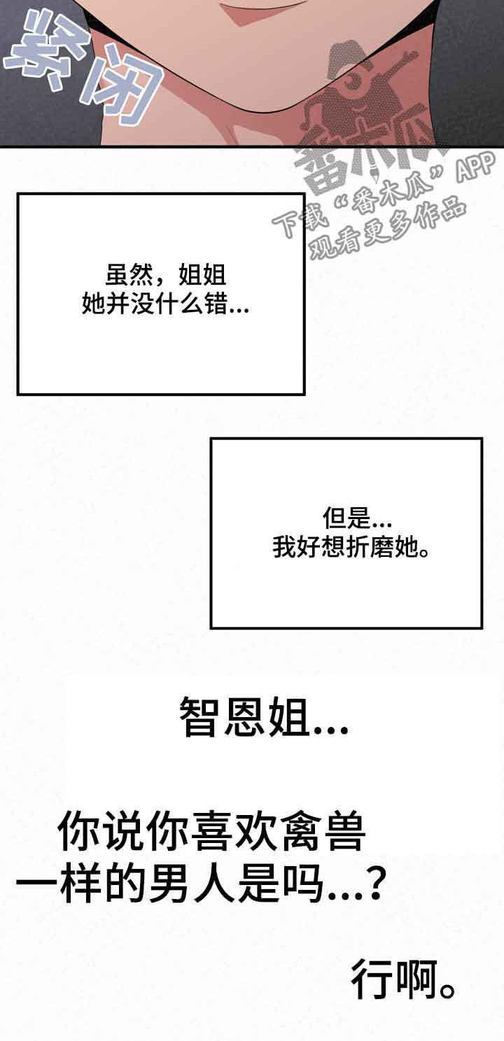 《另一种喜欢》漫画最新章节第47章：折磨免费下拉式在线观看章节第【3】张图片