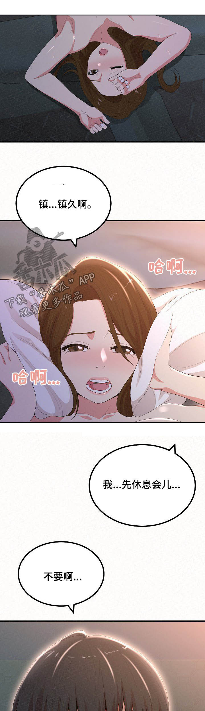 《另一种喜欢》漫画最新章节第49章：还没结束免费下拉式在线观看章节第【3】张图片