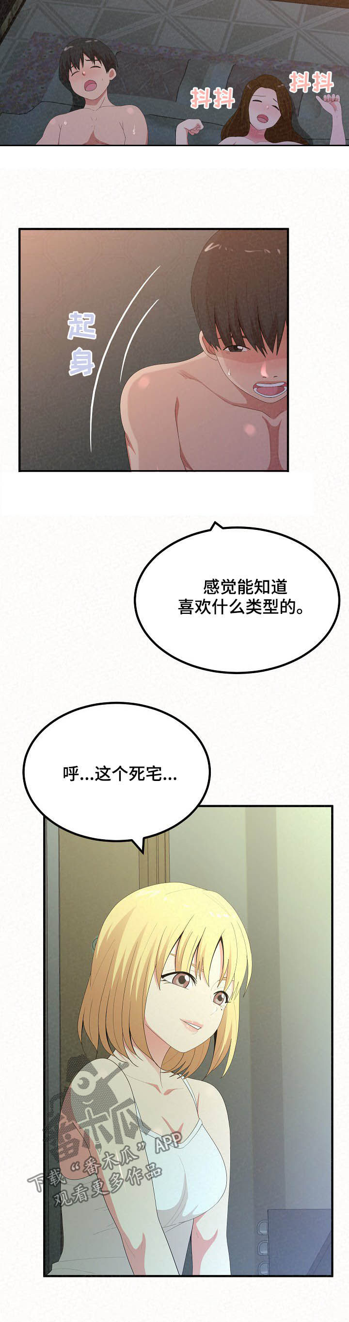 《另一种喜欢》漫画最新章节第49章：还没结束免费下拉式在线观看章节第【6】张图片