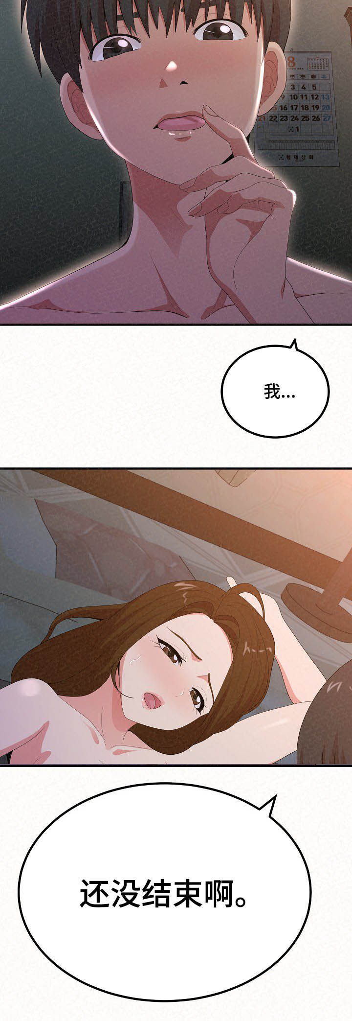 《另一种喜欢》漫画最新章节第49章：还没结束免费下拉式在线观看章节第【2】张图片