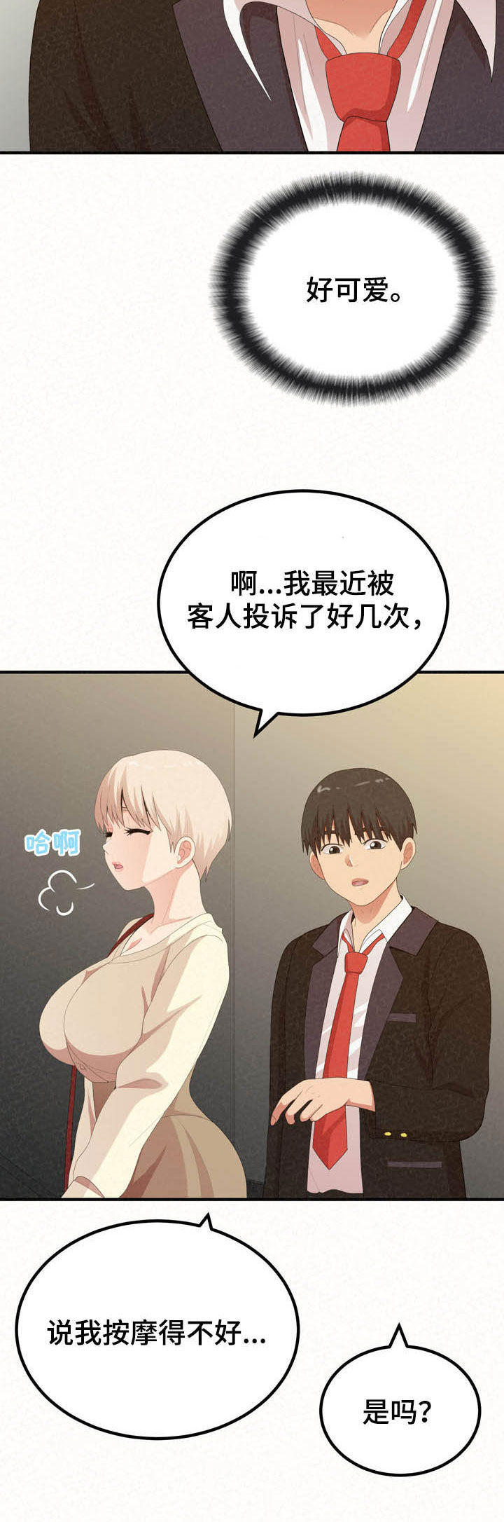 《另一种喜欢》漫画最新章节第52章：何德何能免费下拉式在线观看章节第【5】张图片