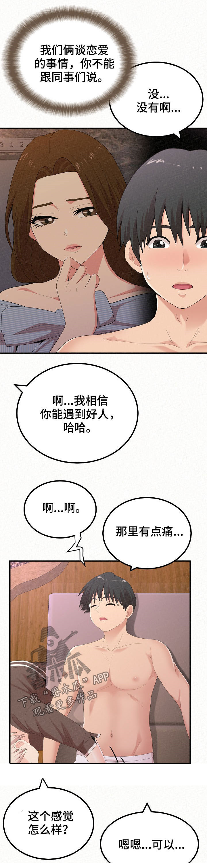 《另一种喜欢》漫画最新章节第53章：练习免费下拉式在线观看章节第【5】张图片