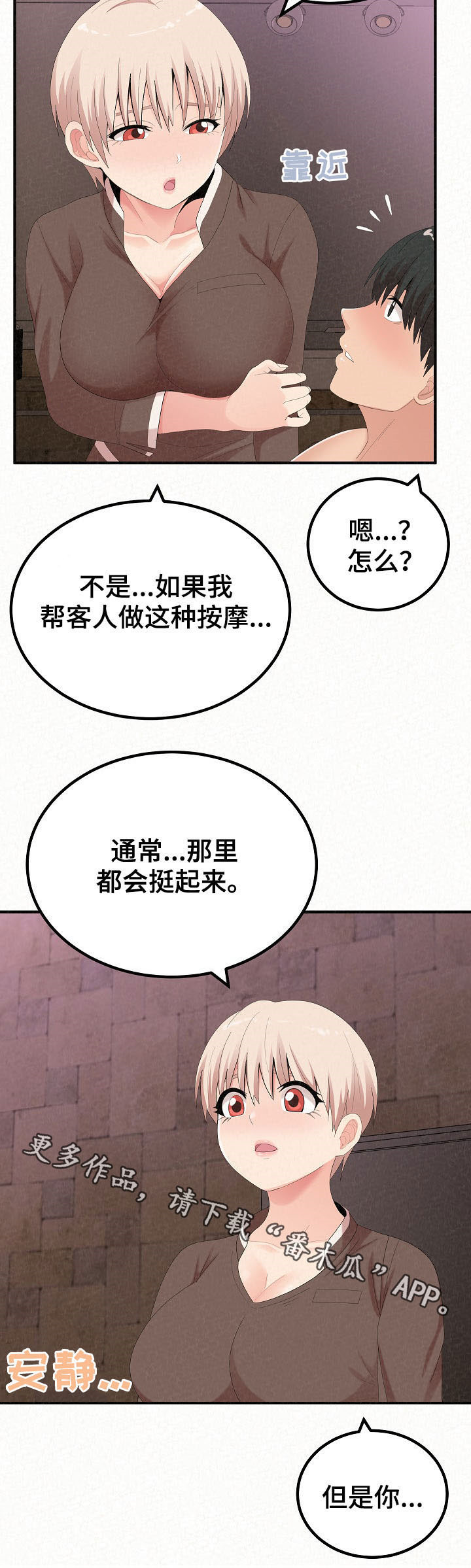 《另一种喜欢》漫画最新章节第53章：练习免费下拉式在线观看章节第【1】张图片