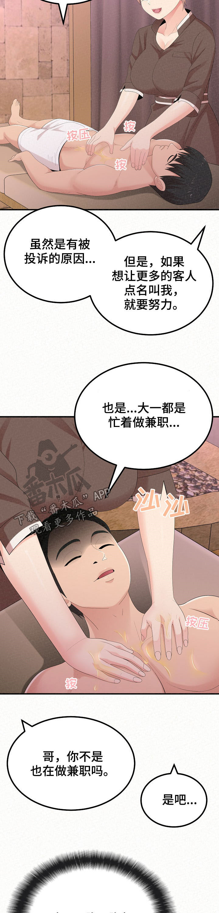 《另一种喜欢》漫画最新章节第53章：练习免费下拉式在线观看章节第【9】张图片