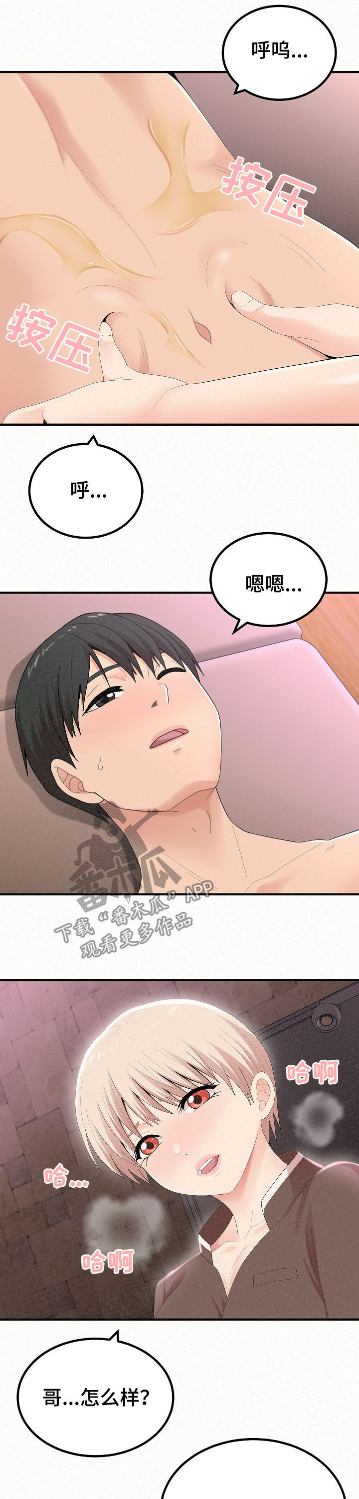 《另一种喜欢》漫画最新章节第53章：练习免费下拉式在线观看章节第【13】张图片