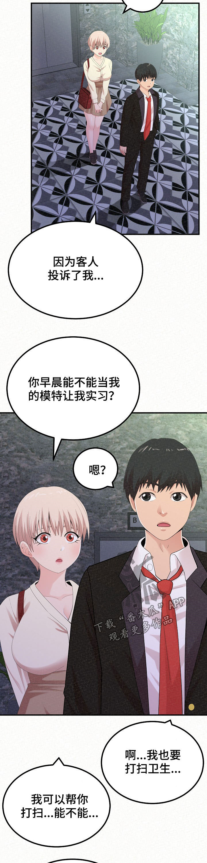 《另一种喜欢》漫画最新章节第53章：练习免费下拉式在线观看章节第【19】张图片