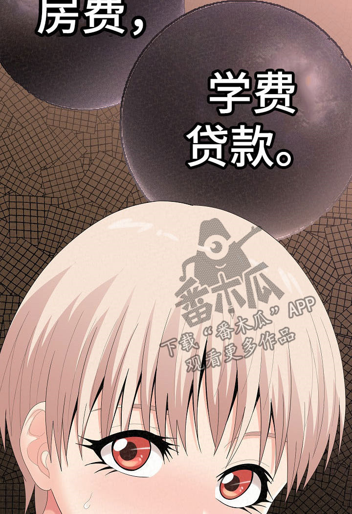 《另一种喜欢》漫画最新章节第54章：无礼要求免费下拉式在线观看章节第【8】张图片