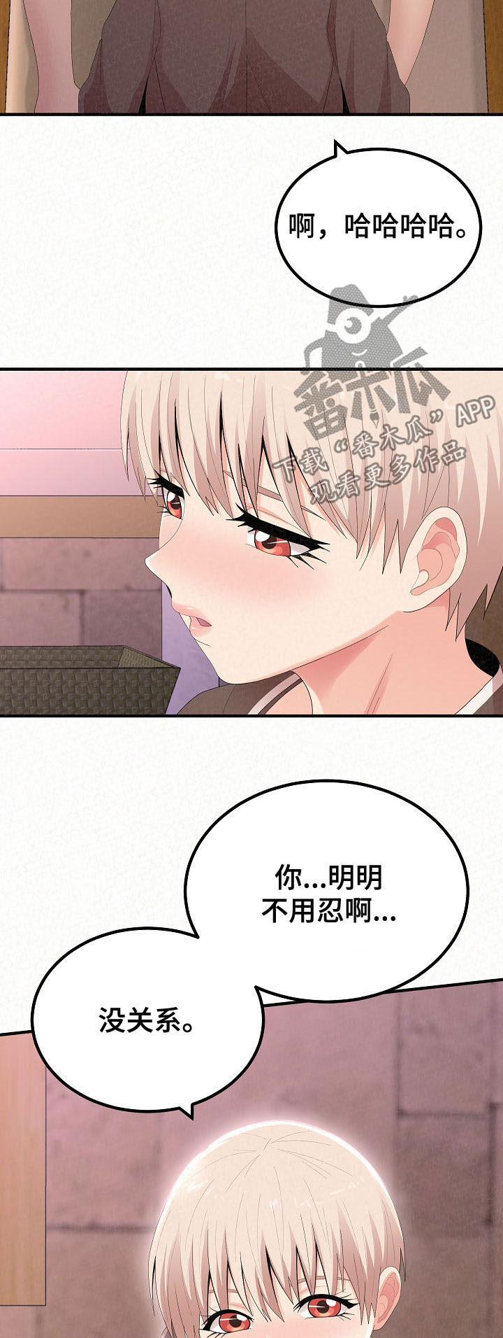 《另一种喜欢》漫画最新章节第54章：无礼要求免费下拉式在线观看章节第【20】张图片