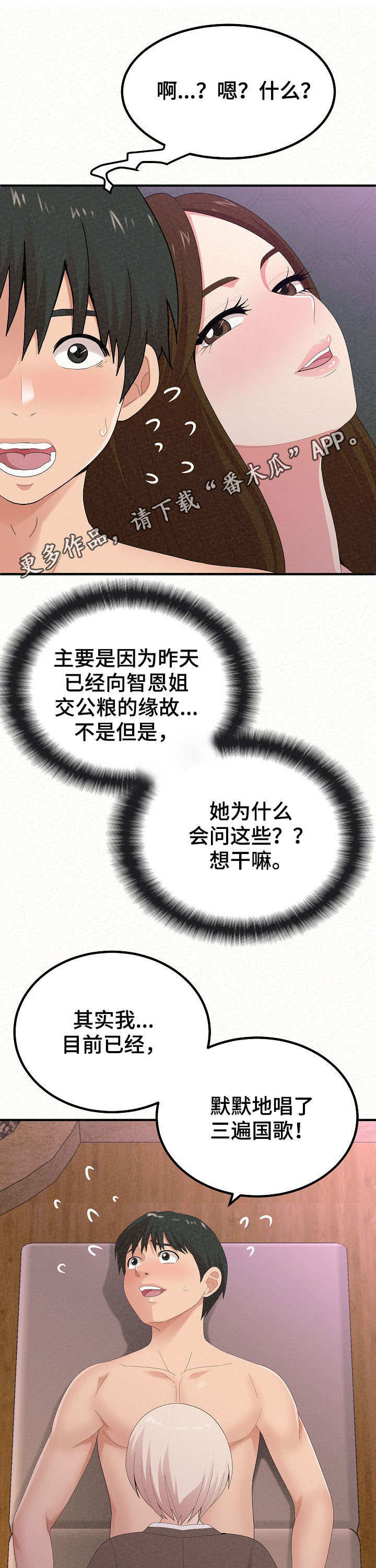 《另一种喜欢》漫画最新章节第54章：无礼要求免费下拉式在线观看章节第【21】张图片