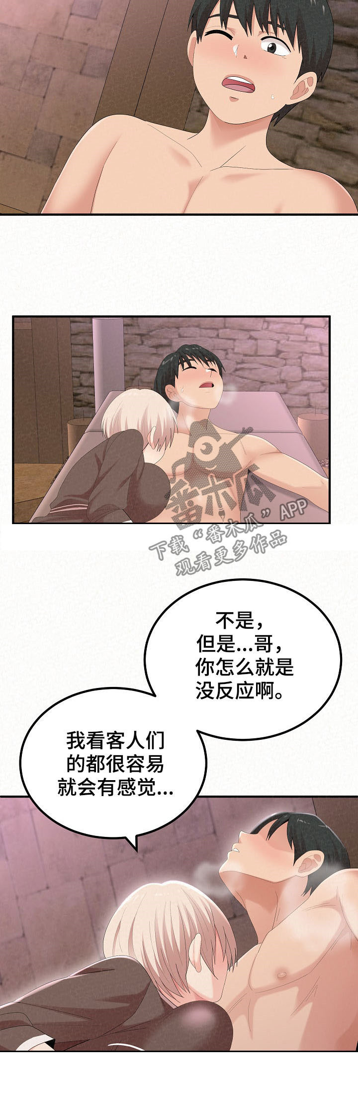 《另一种喜欢》漫画最新章节第54章：无礼要求免费下拉式在线观看章节第【5】张图片