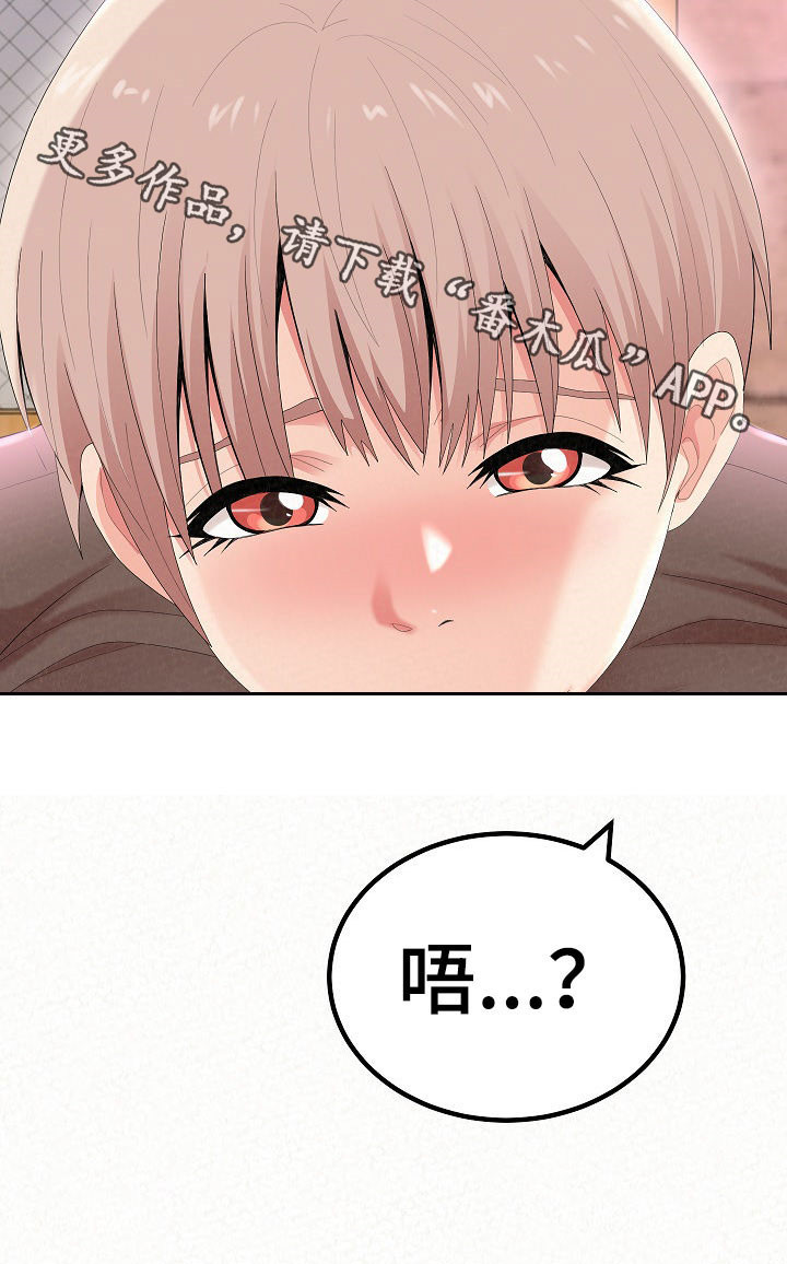 《另一种喜欢》漫画最新章节第54章：无礼要求免费下拉式在线观看章节第【1】张图片