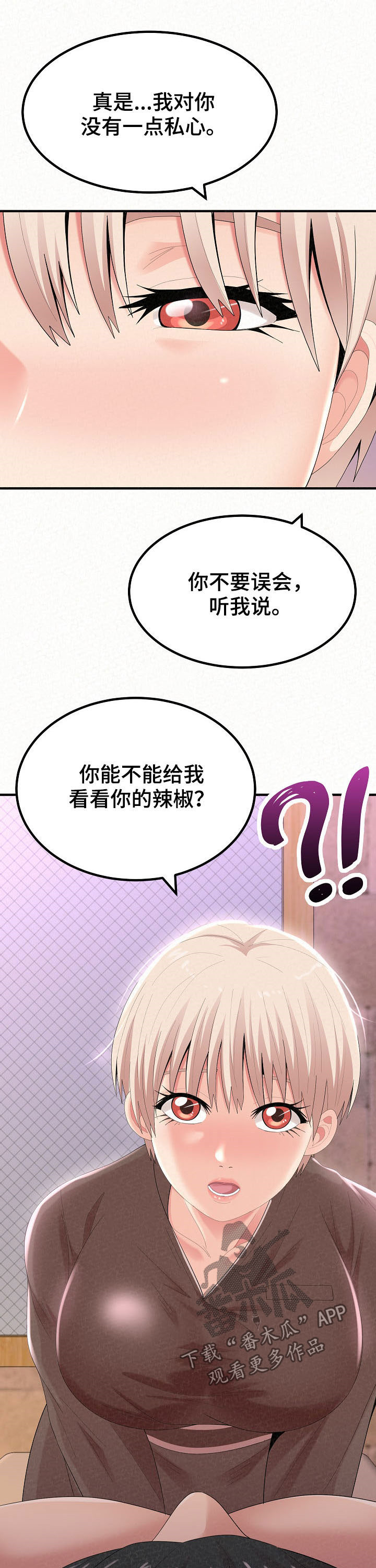 《另一种喜欢》漫画最新章节第54章：无礼要求免费下拉式在线观看章节第【17】张图片