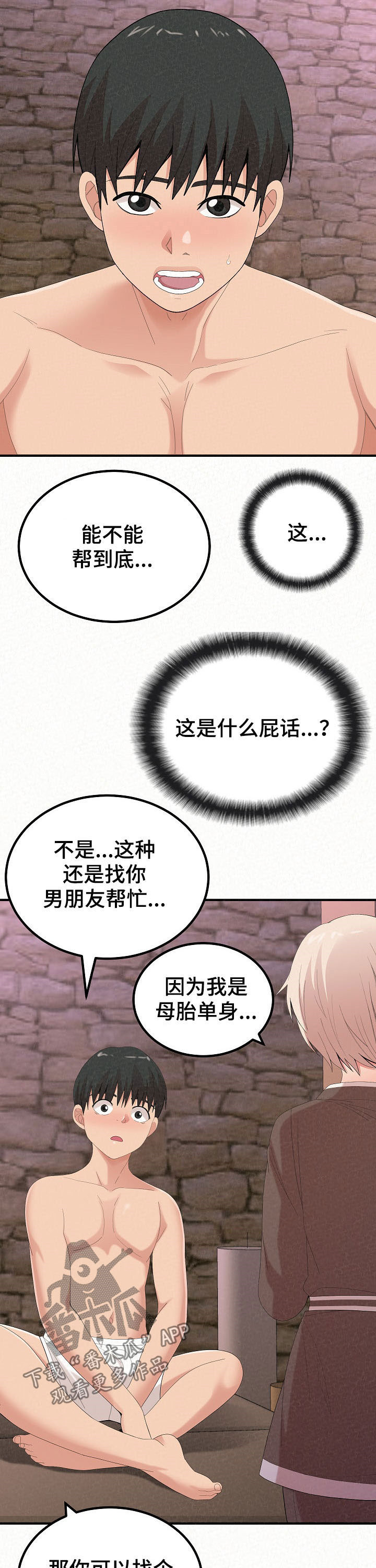 《另一种喜欢》漫画最新章节第54章：无礼要求免费下拉式在线观看章节第【11】张图片