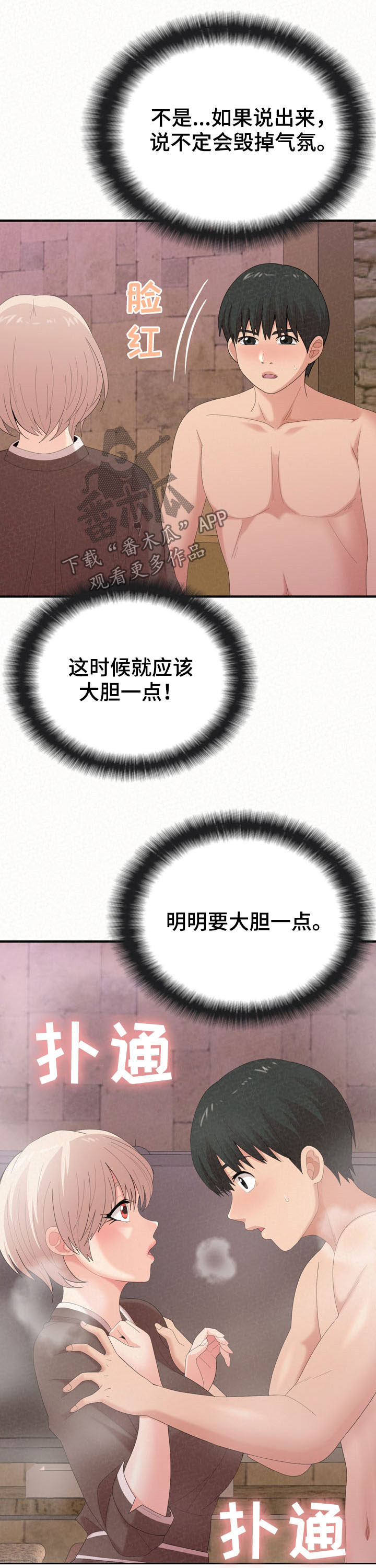 《另一种喜欢》漫画最新章节第55章：大胆一点免费下拉式在线观看章节第【4】张图片