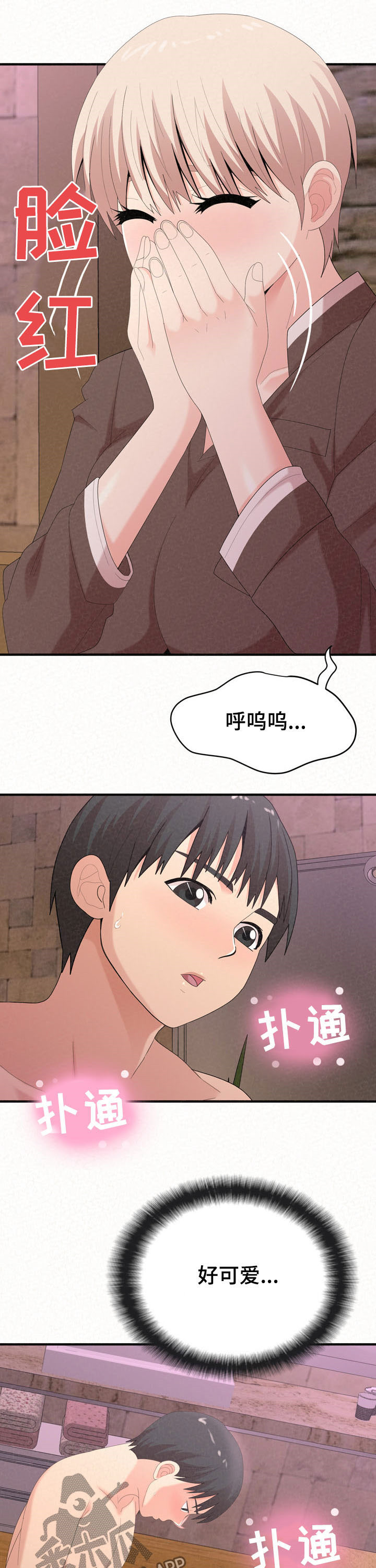 《另一种喜欢》漫画最新章节第56章：打扰免费下拉式在线观看章节第【10】张图片