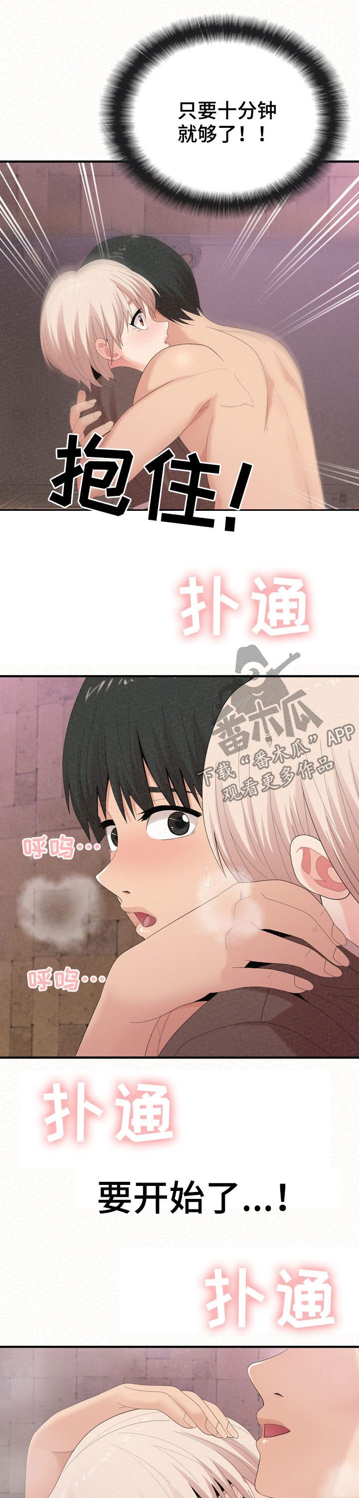 《另一种喜欢》漫画最新章节第56章：打扰免费下拉式在线观看章节第【16】张图片