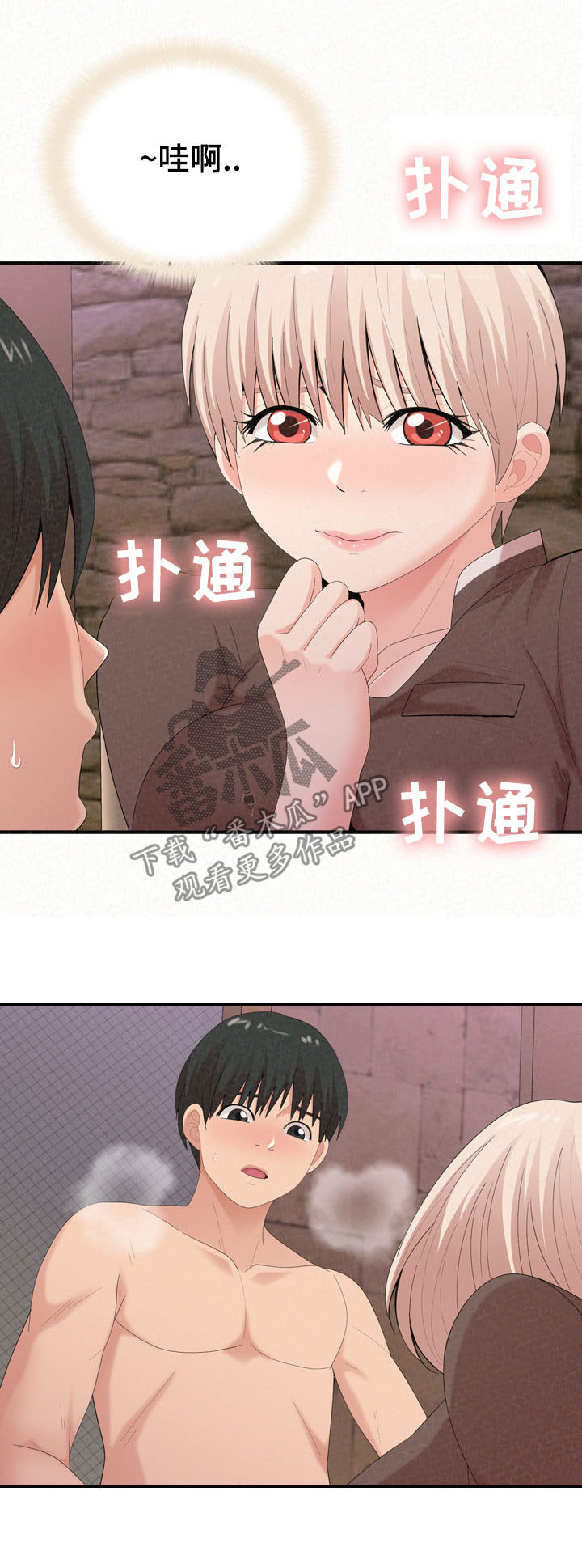 《另一种喜欢》漫画最新章节第56章：打扰免费下拉式在线观看章节第【7】张图片