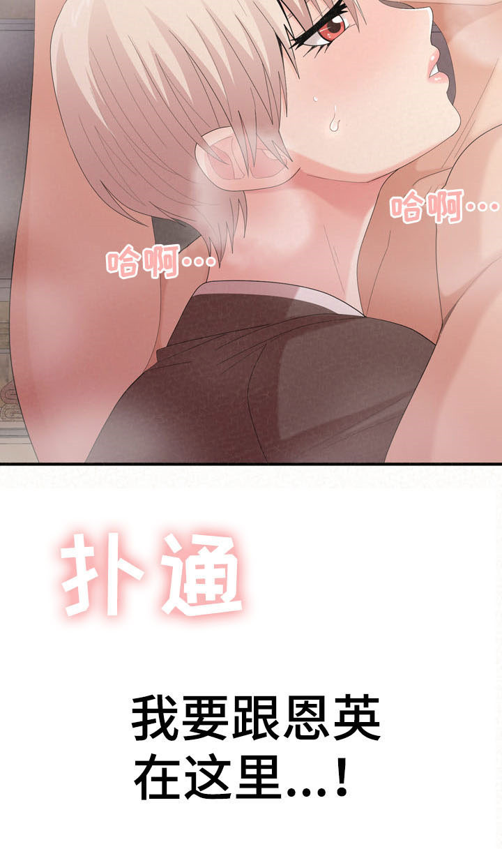 《另一种喜欢》漫画最新章节第56章：打扰免费下拉式在线观看章节第【15】张图片