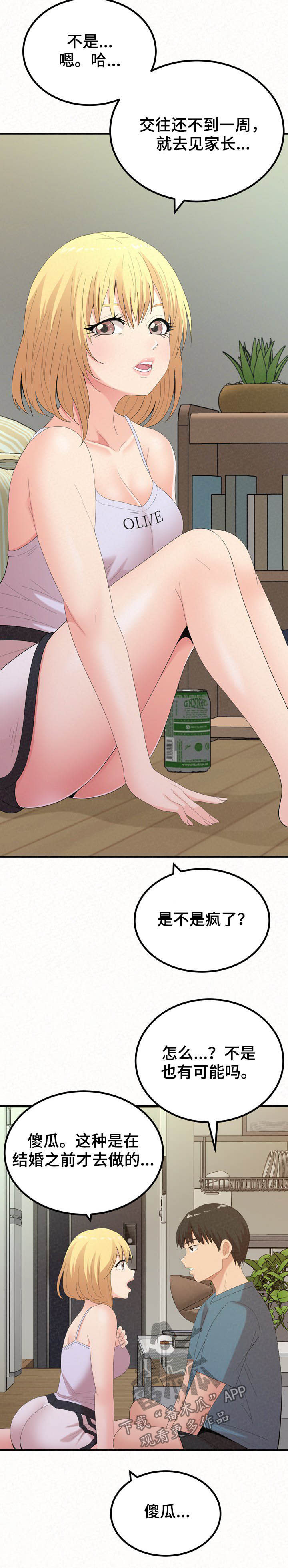 《另一种喜欢》漫画最新章节第57章：喝酒免费下拉式在线观看章节第【5】张图片