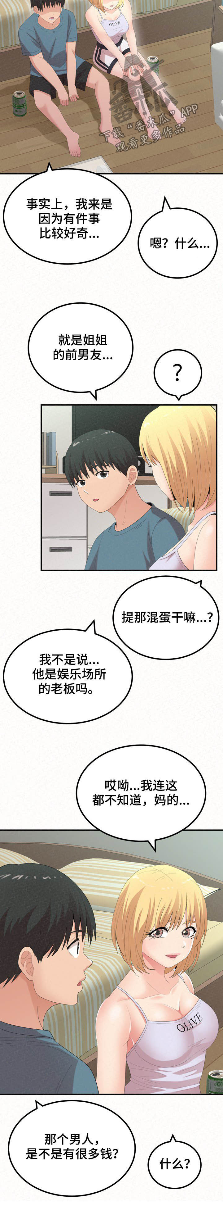 《另一种喜欢》漫画最新章节第57章：喝酒免费下拉式在线观看章节第【2】张图片