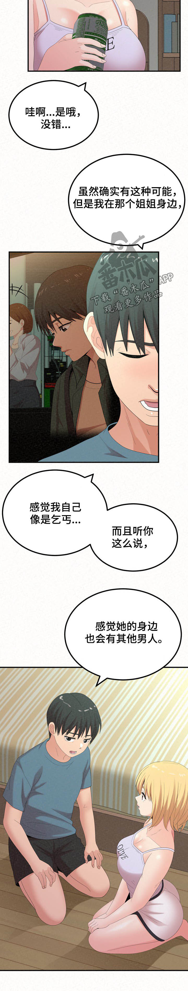 《另一种喜欢》漫画最新章节第58章：夸奖免费下拉式在线观看章节第【11】张图片