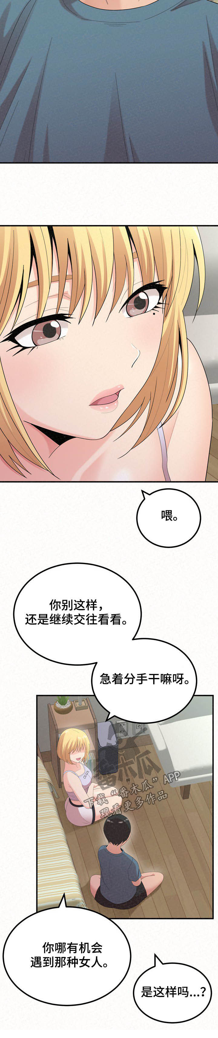 《另一种喜欢》漫画最新章节第58章：夸奖免费下拉式在线观看章节第【9】张图片