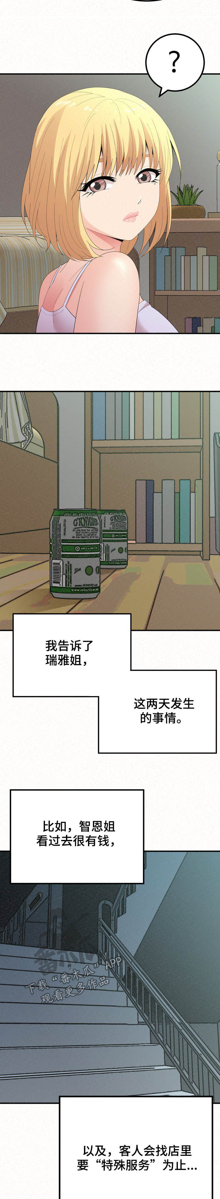 《另一种喜欢》漫画最新章节第58章：夸奖免费下拉式在线观看章节第【13】张图片