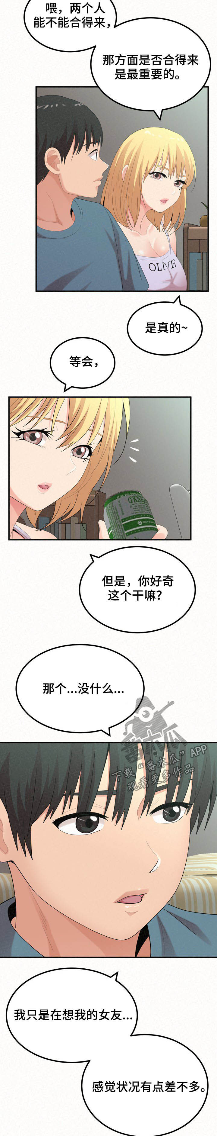 《另一种喜欢》漫画最新章节第58章：夸奖免费下拉式在线观看章节第【14】张图片