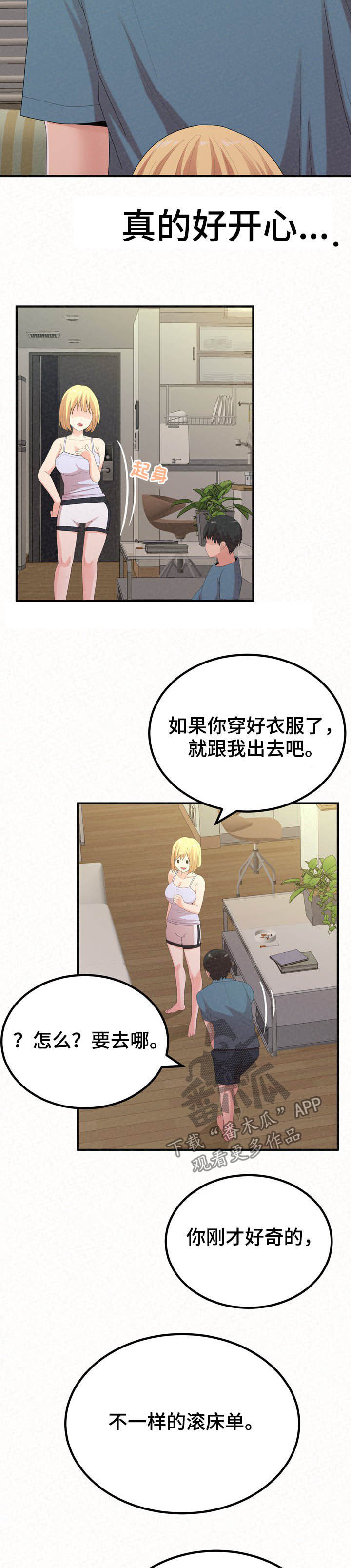 《另一种喜欢》漫画最新章节第60章：只能分手免费下拉式在线观看章节第【9】张图片